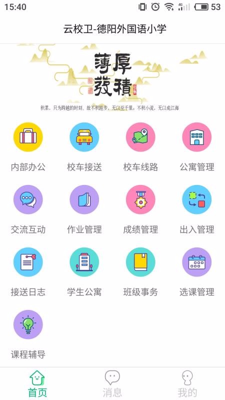 云校卫 1.8.8