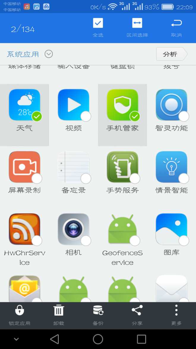 EMUI 5.0 应用分享 荣耀8用户的花粉俱乐部软件推荐