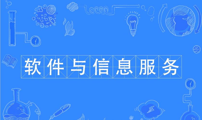 信息服务领域人才培养 软件运行与维护、网站建设与管理、IT产品营销及应用软件服务