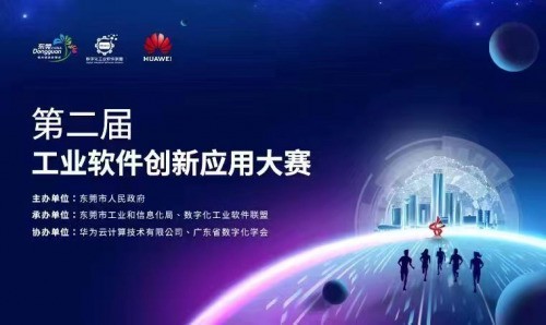 第二届工业软件创新应用大赛全国评选 最佳实践案例揭晓，150万现金大奖花落谁家？