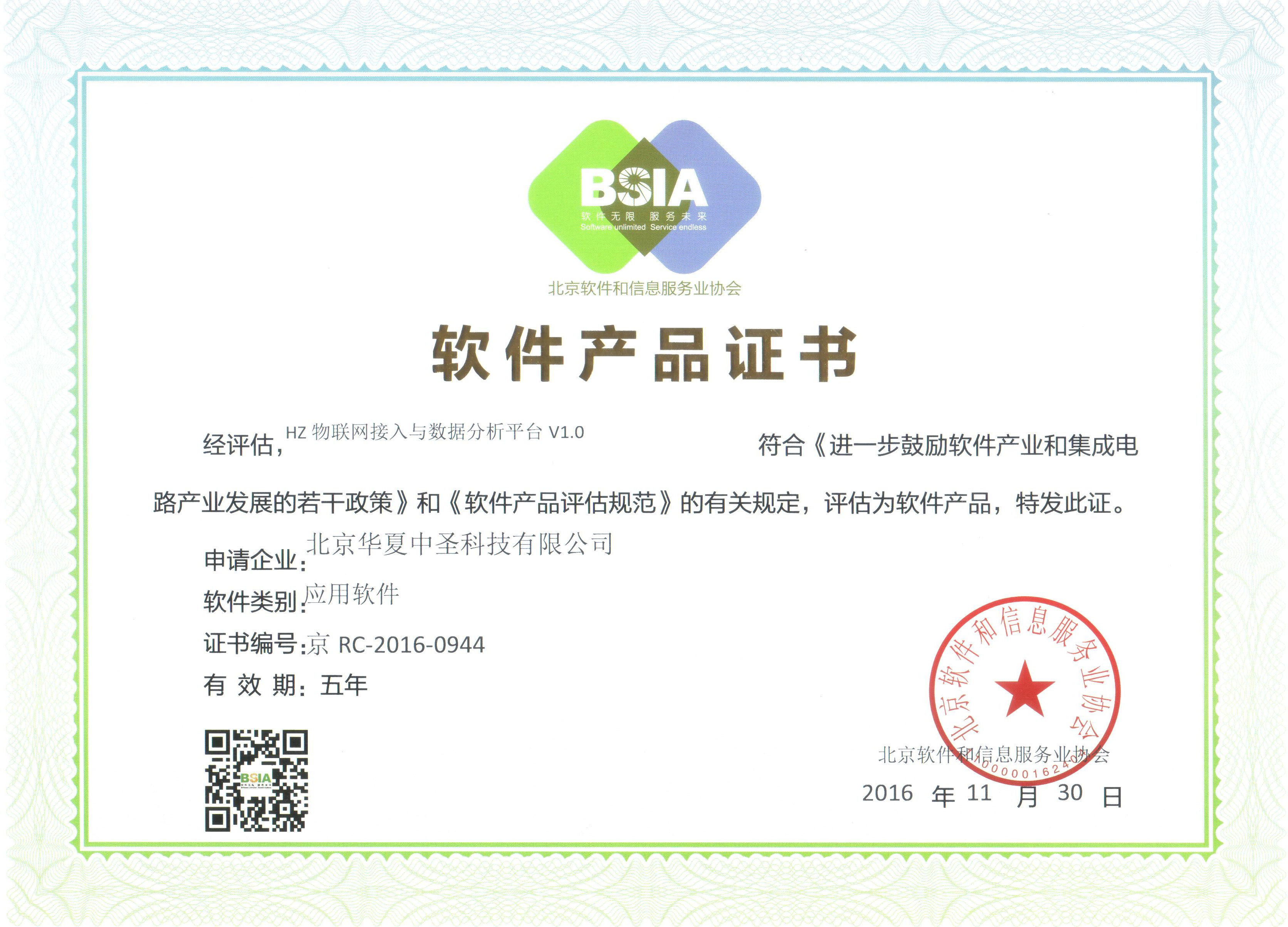 软件企业证书 开启应用软件服务的信任与价值之门